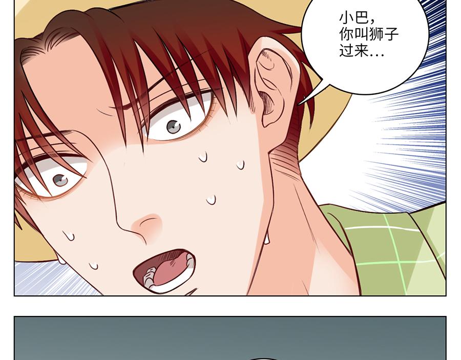 《男生宿舍303【快】》303全体露营GO！（1） 第33页