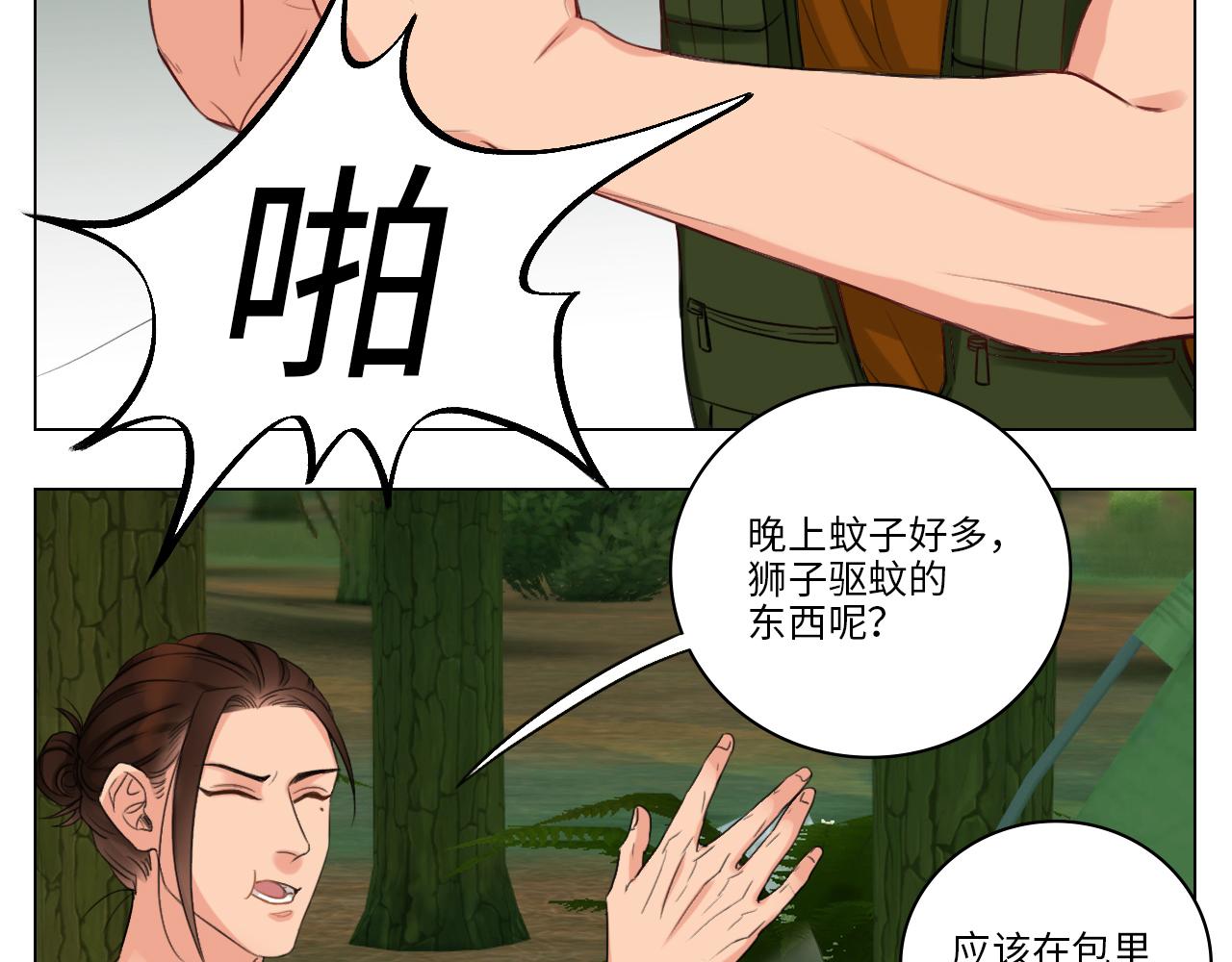 《男生宿舍303【快】》303全体露营GO！（1） 第46页