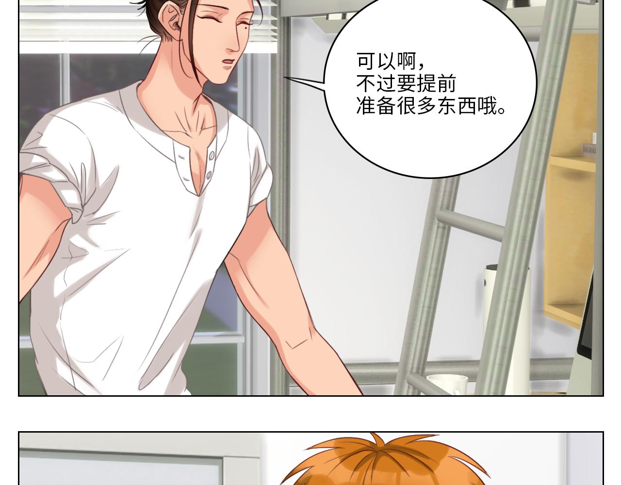 《男生宿舍303【快】》303全体露营GO！（1） 第4页