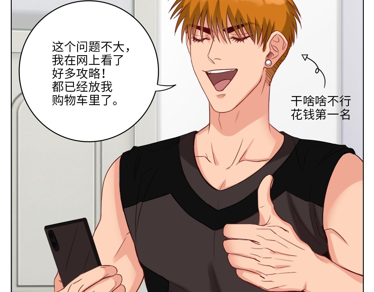 《男生宿舍303【快】》303全体露营GO！（1） 第5页