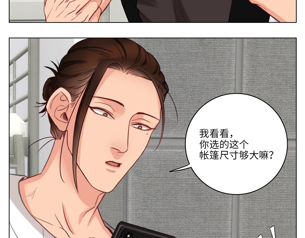《男生宿舍303【快】》303全体露营GO！（1） 第6页