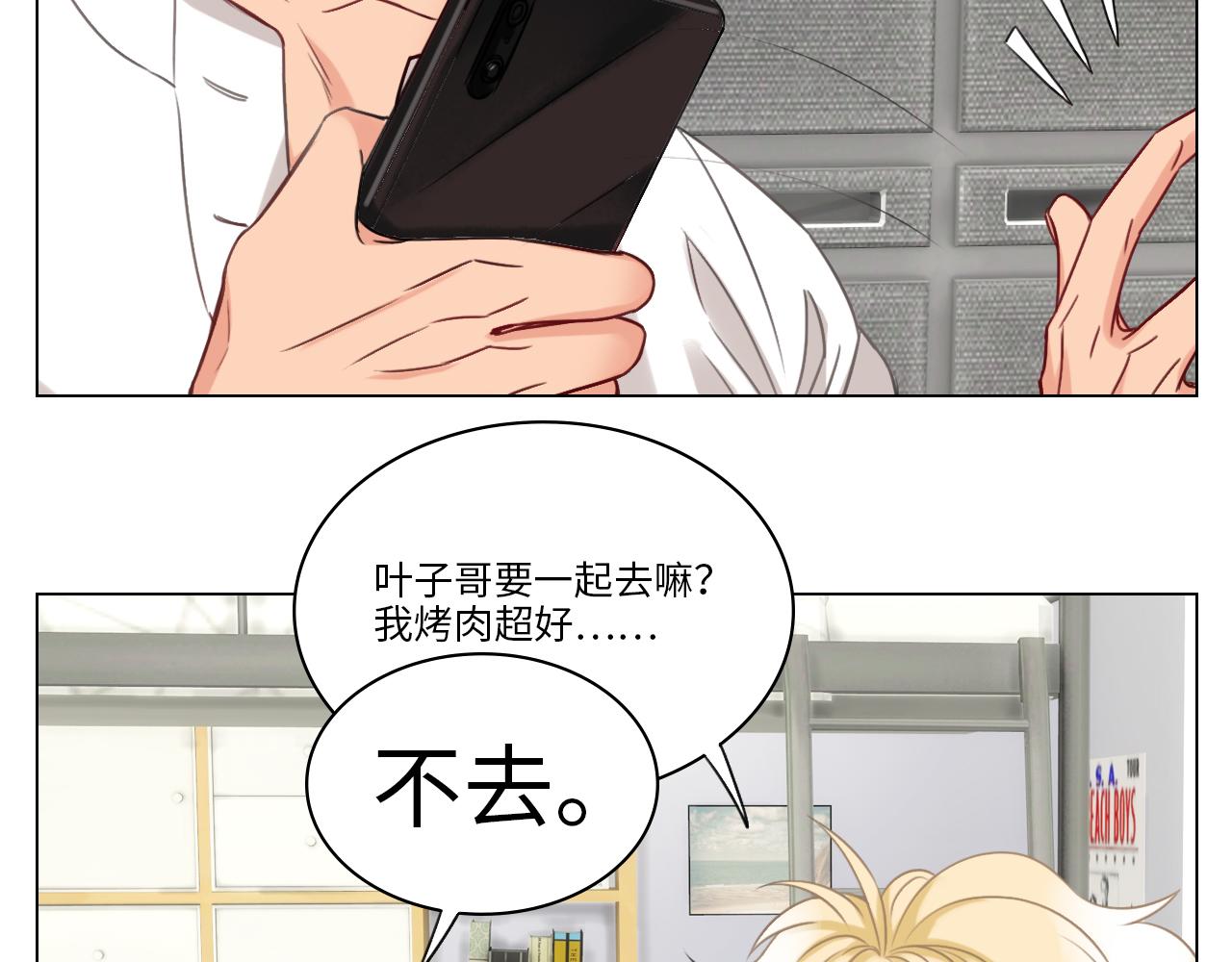 《男生宿舍303【快】》303全体露营GO！（1） 第7页
