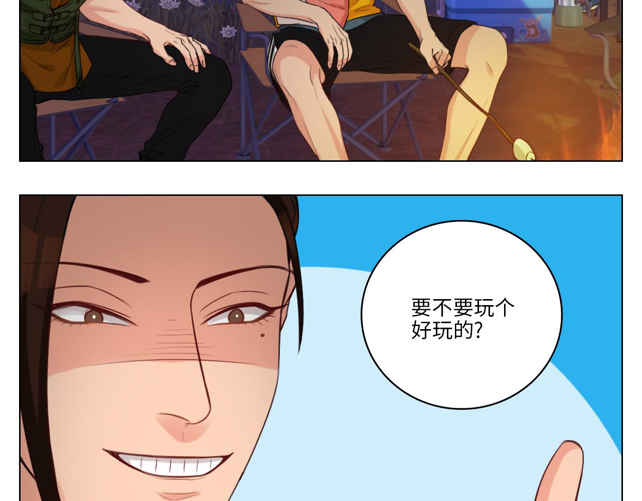 《男生宿舍303【快】》303全体露营GO！（2） 第11页