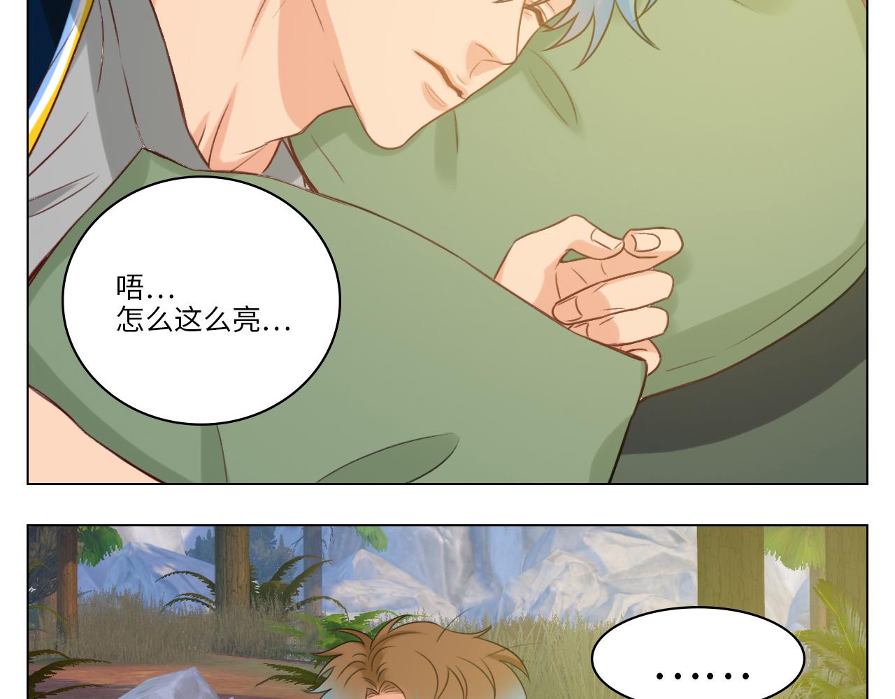 《男生宿舍303【快】》303全体露营GO！（2） 第18页