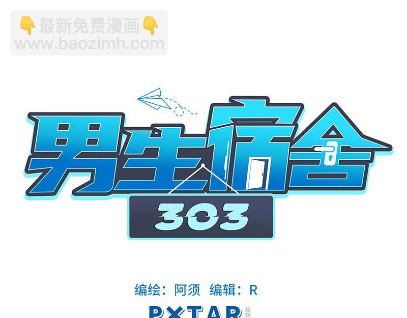 《男生宿舍303【快】》303全体露营GO！（2） 第23页