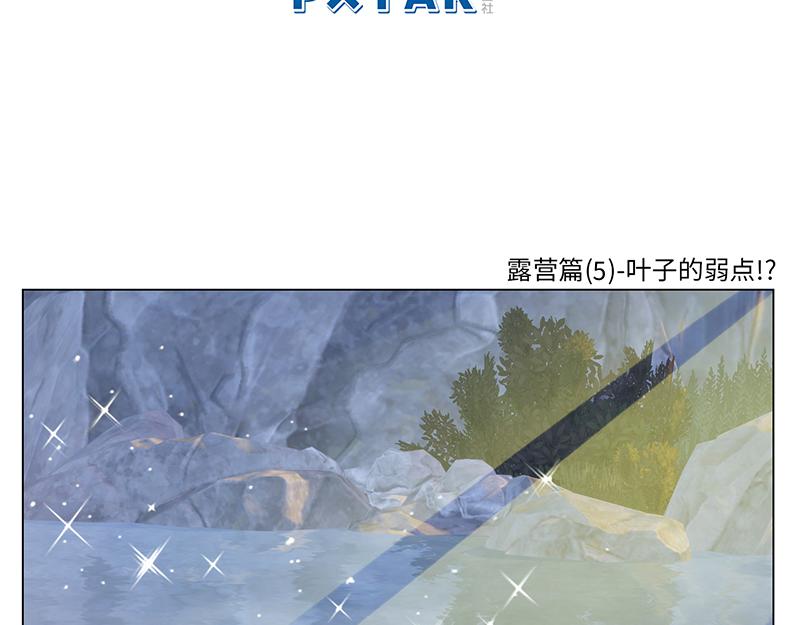 《男生宿舍303【快】》303全体露营GO！（2） 第24页