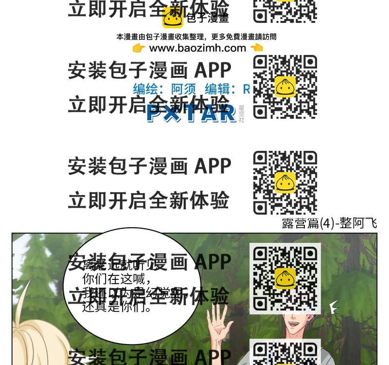 《男生宿舍303【快】》303全体露营GO！（2） 第2页