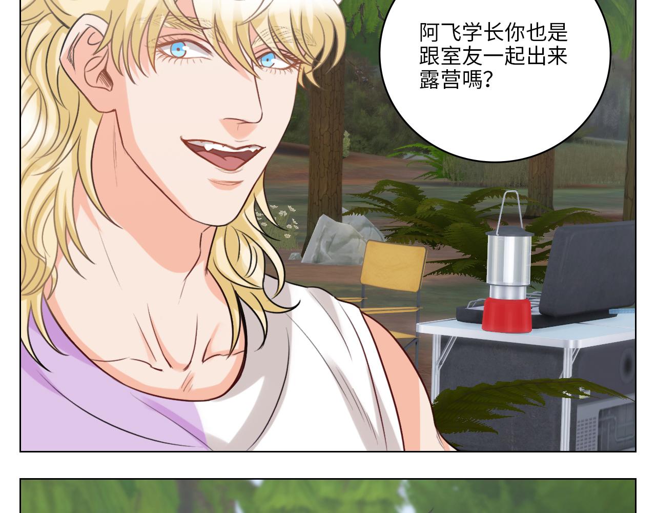 《男生宿舍303【快】》303全体露营GO！（2） 第4页