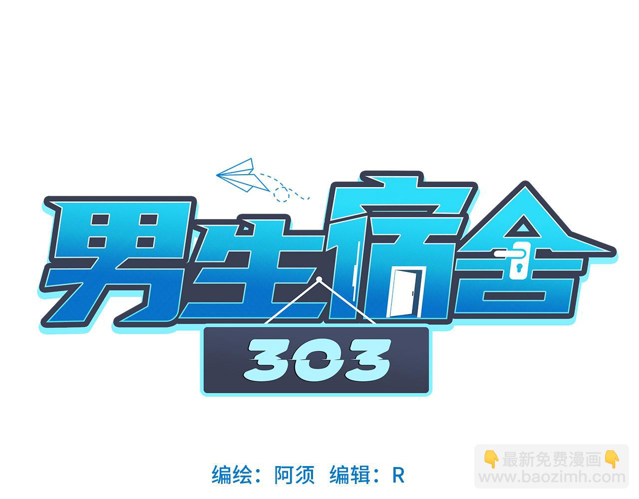 《男生宿舍303【快】》来自阴间的暖男 第22页