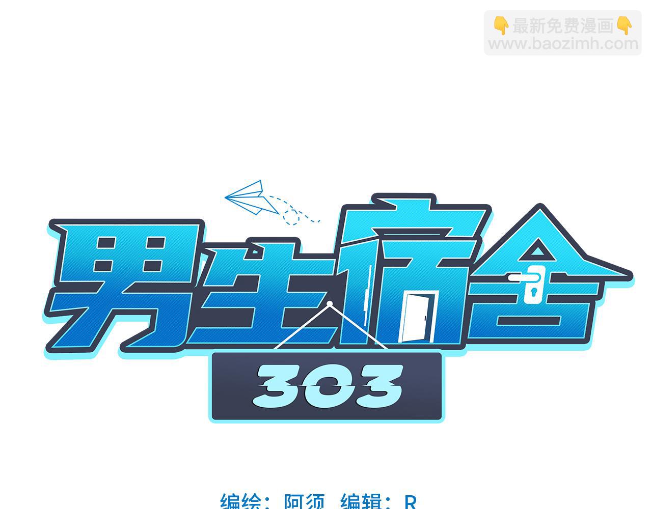 《男生宿舍303【快】》来自阴间的暖男 第42页