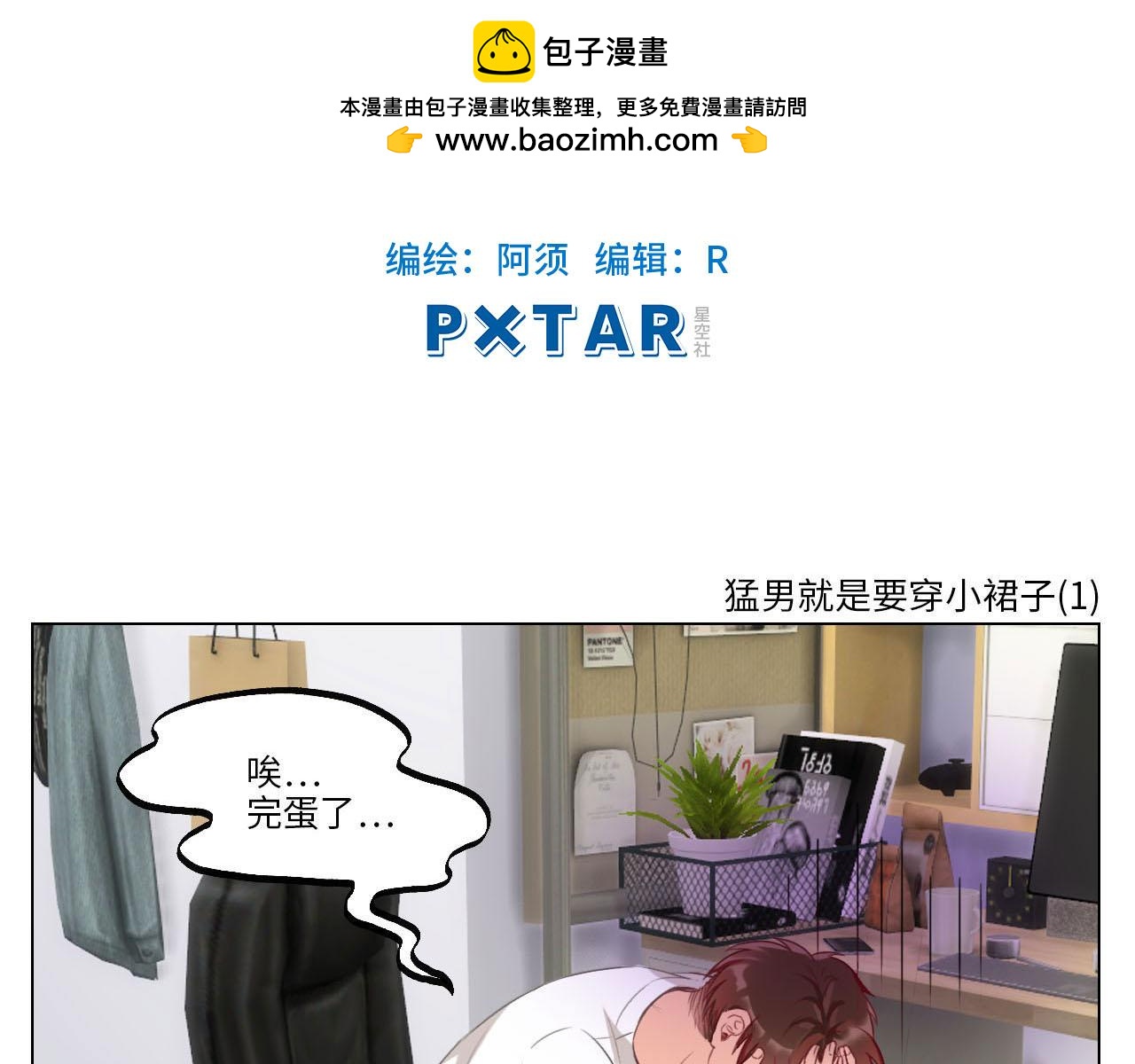 《男生宿舍303【快】》勐男就是要穿女装（1） 第2页