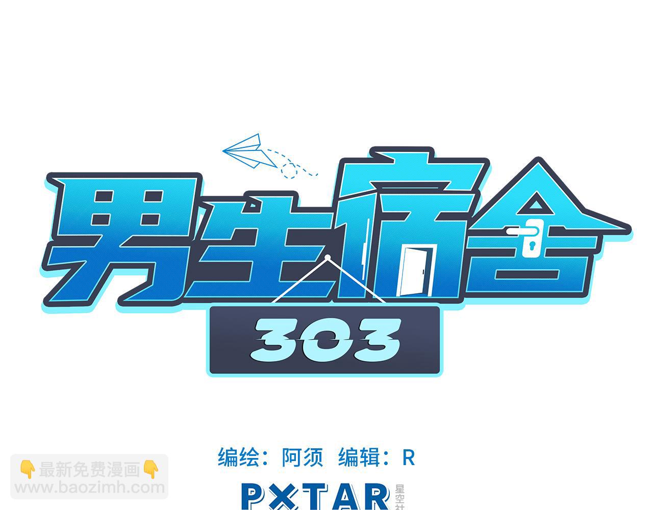 《男生宿舍303【快】》叠字字 第19页