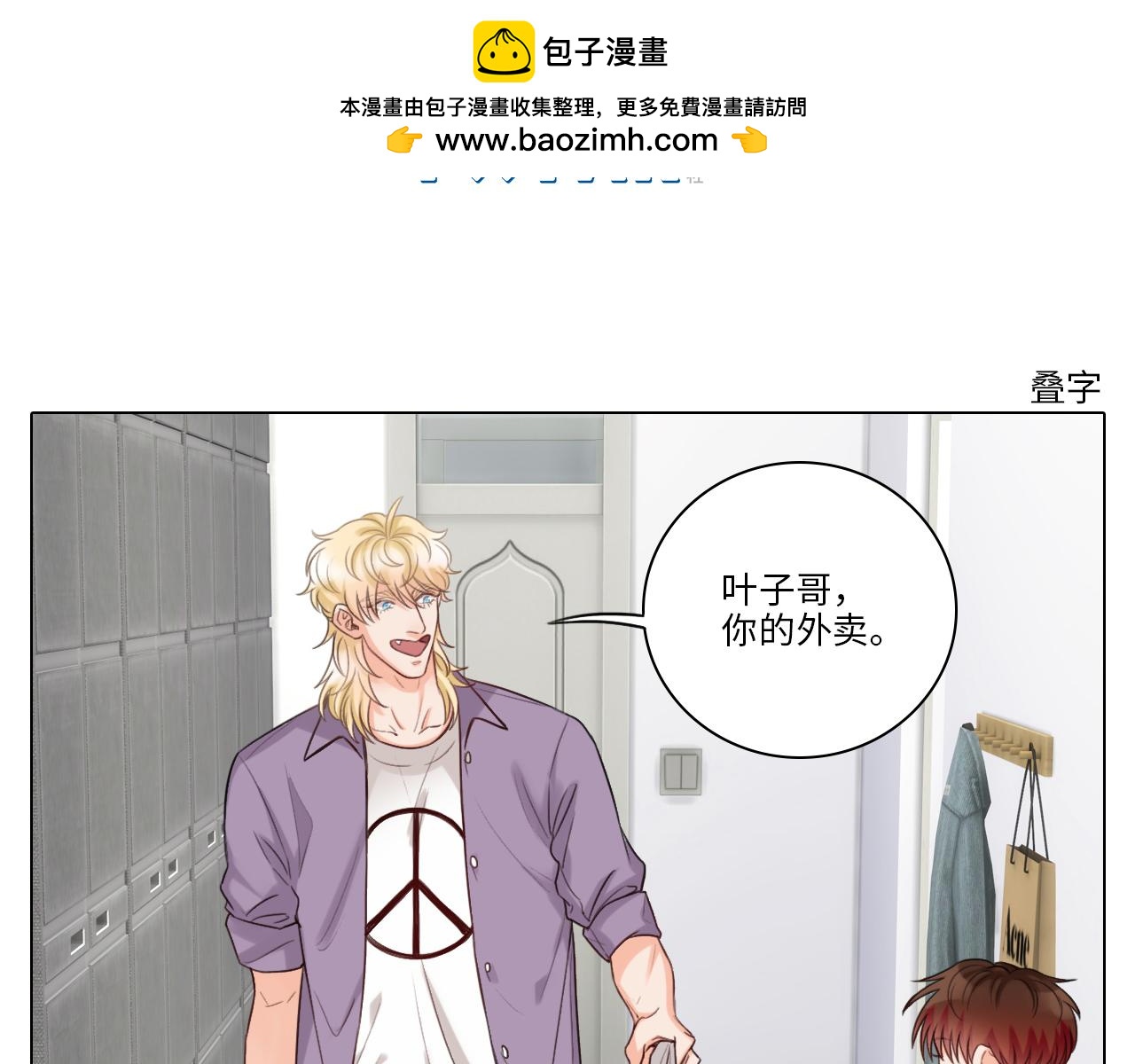 《男生宿舍303【快】》叠字字 第2页
