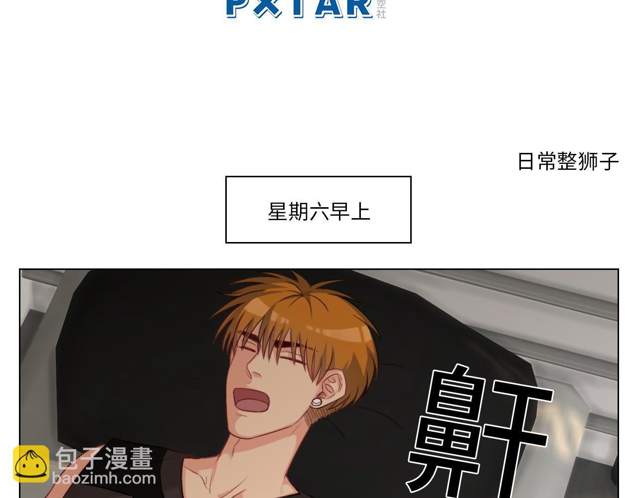 《男生宿舍303【快】》日常整狮子 第20页