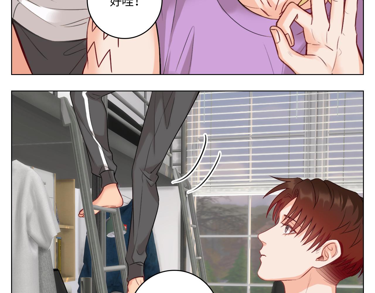 《男生宿舍303【快】》日常整狮子 第25页
