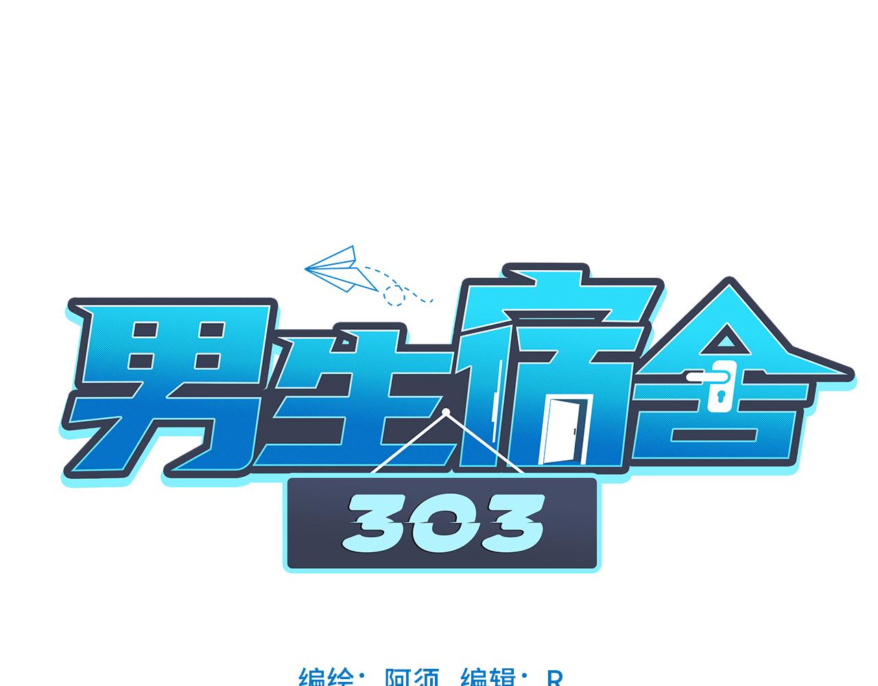 《男生宿舍303【快】》勐男就是要穿小裙子（2） 第17页