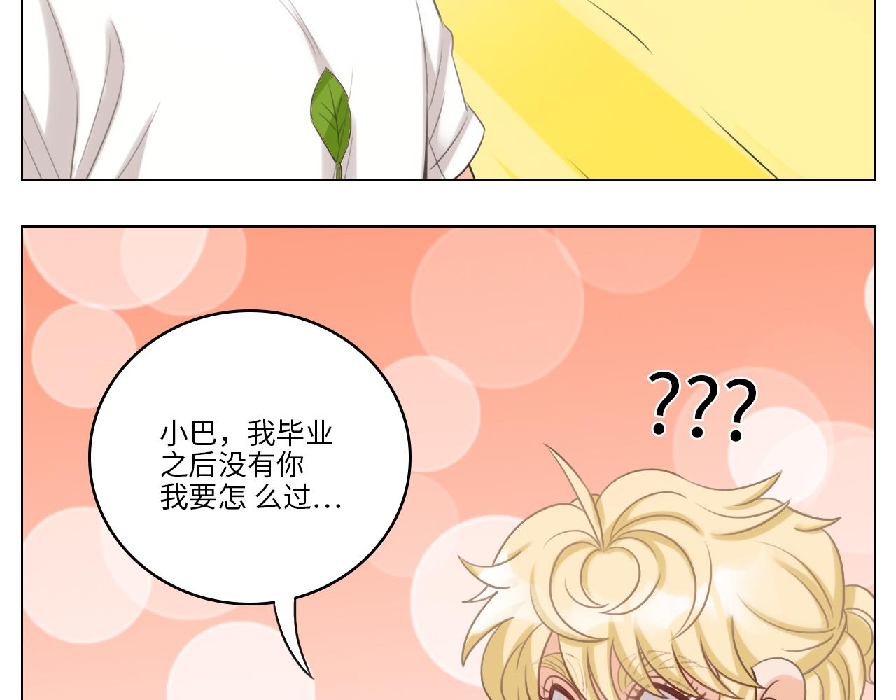 《男生宿舍303【快】》勐男就是要穿小裙子（2） 第29页