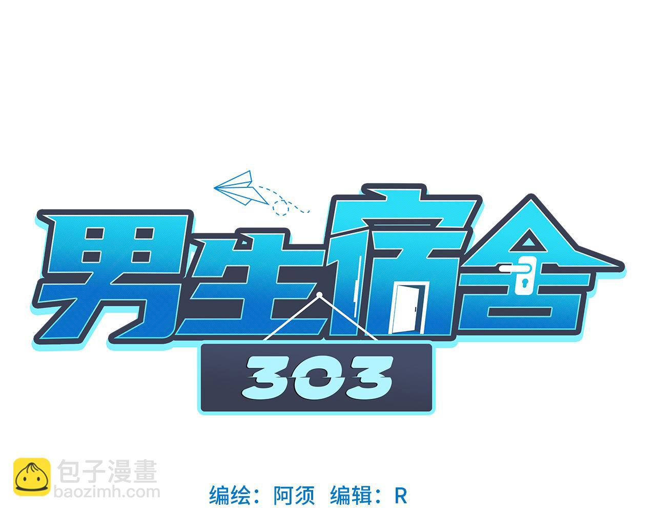 《男生宿舍303【快】》失眠的叶子 第19页
