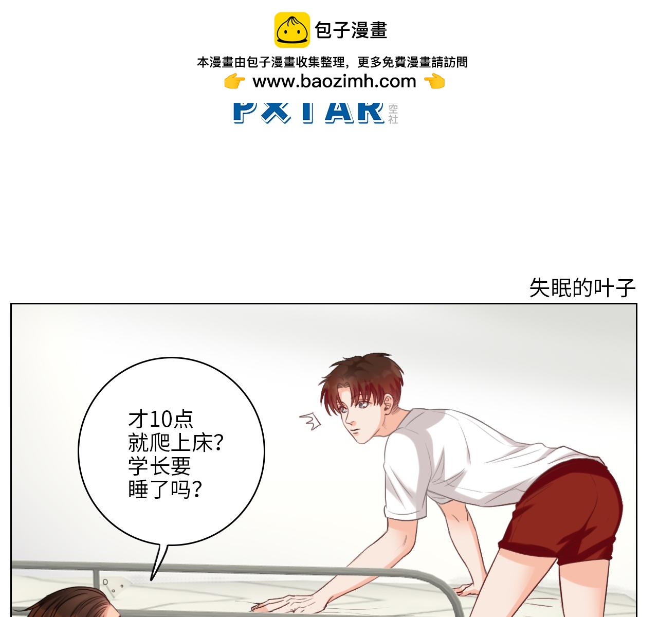 《男生宿舍303【快】》失眠的叶子 第2页
