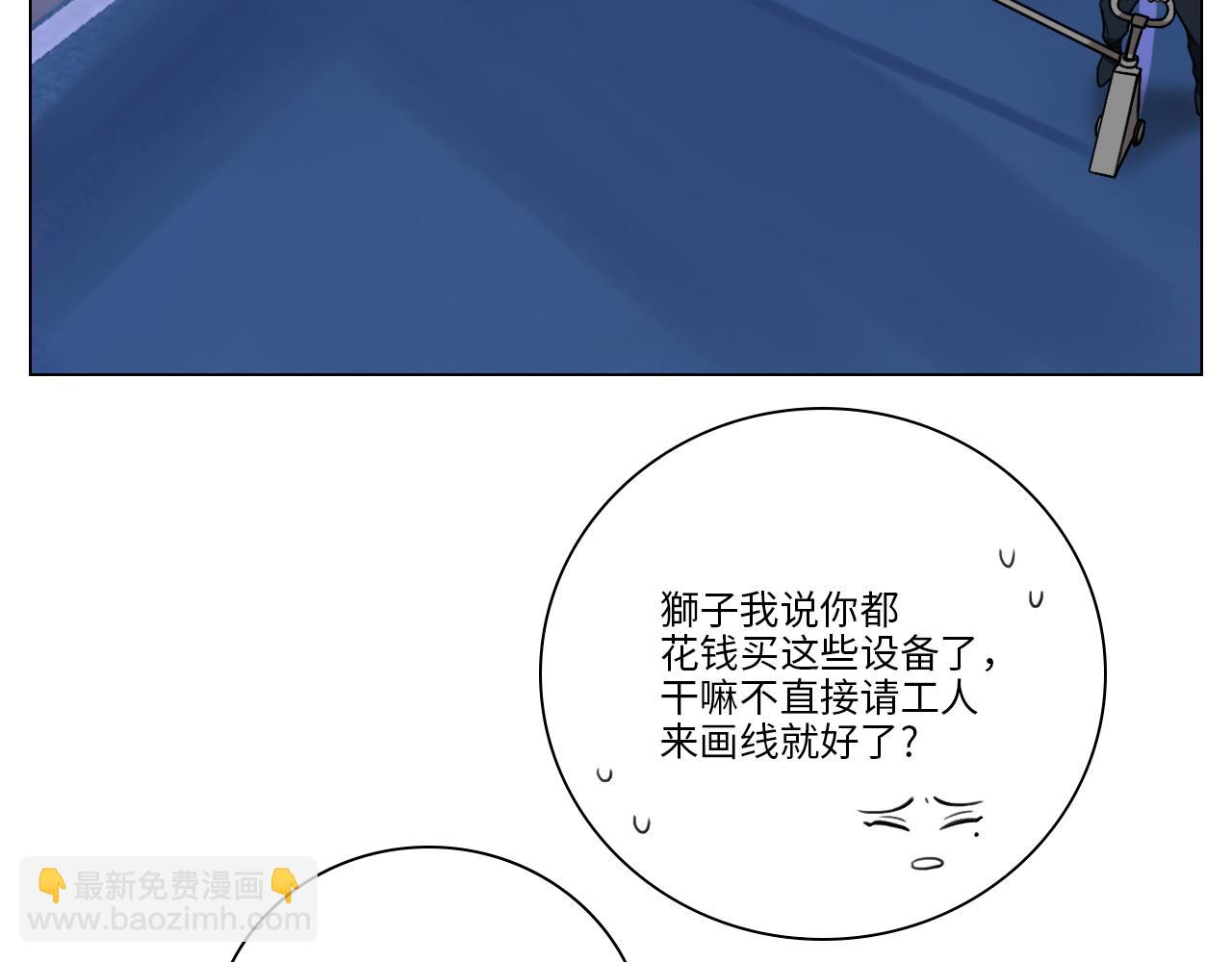《男生宿舍303【快】》叶子的投篮特训（2） 第17页