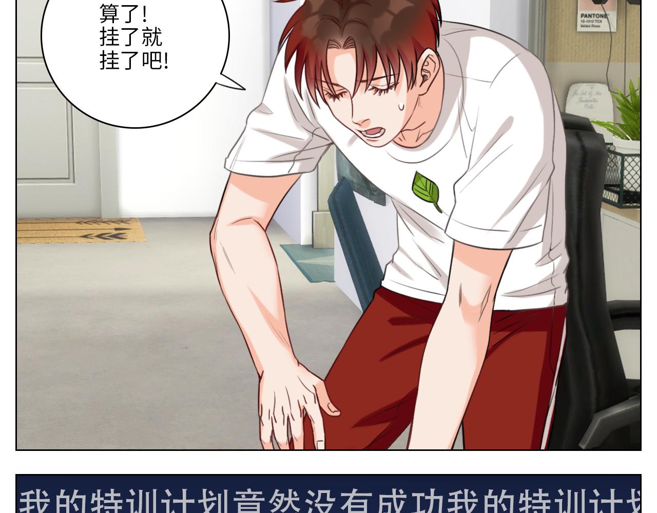 《男生宿舍303【快】》叶子的投篮特训（2） 第4页