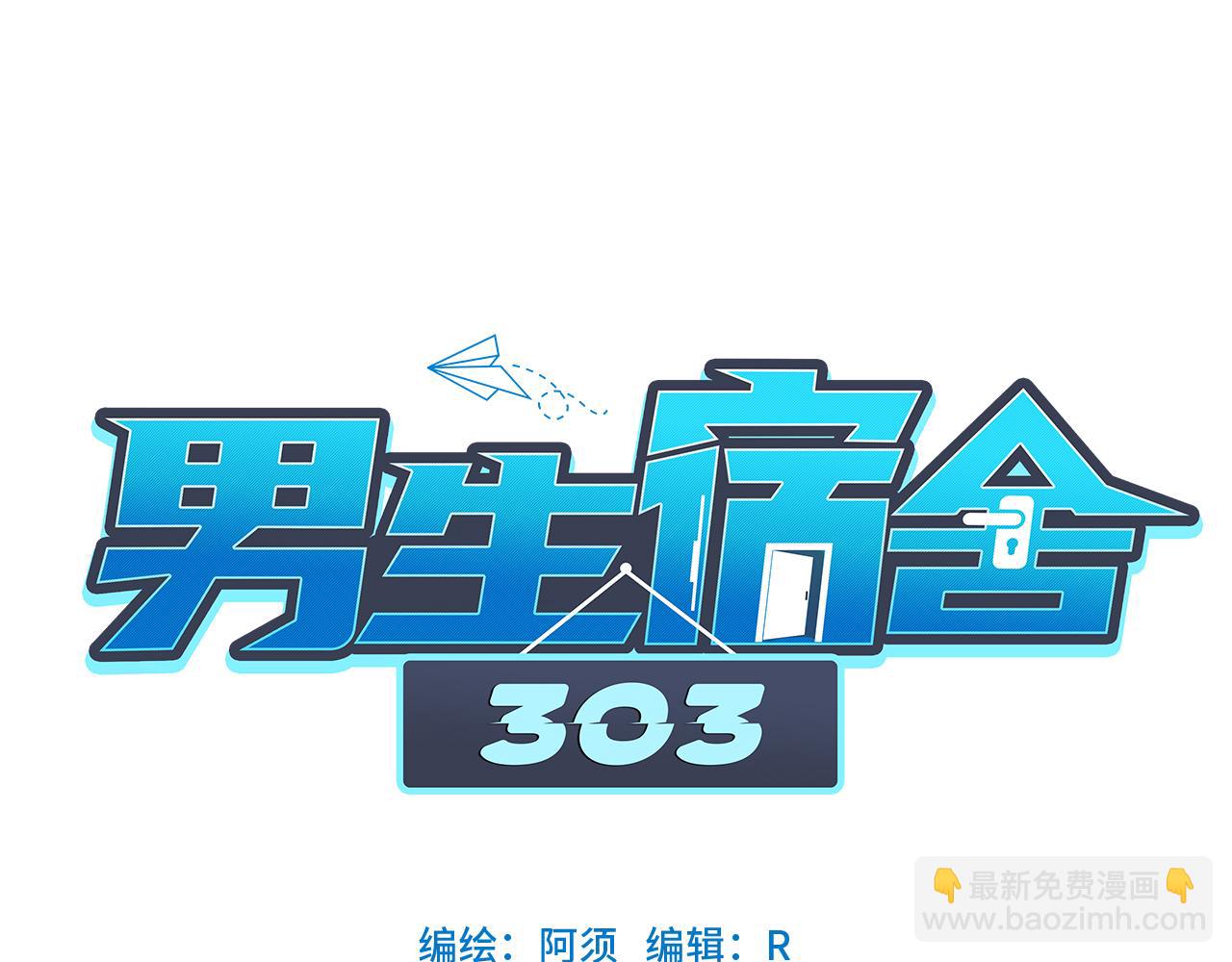 《男生宿舍303【快】》叶子的投篮特训（1） 第16页