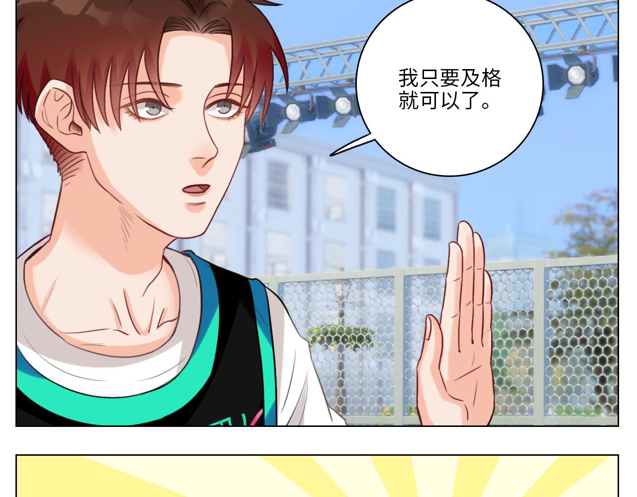 《男生宿舍303【快】》叶子的投篮特训（1） 第21页