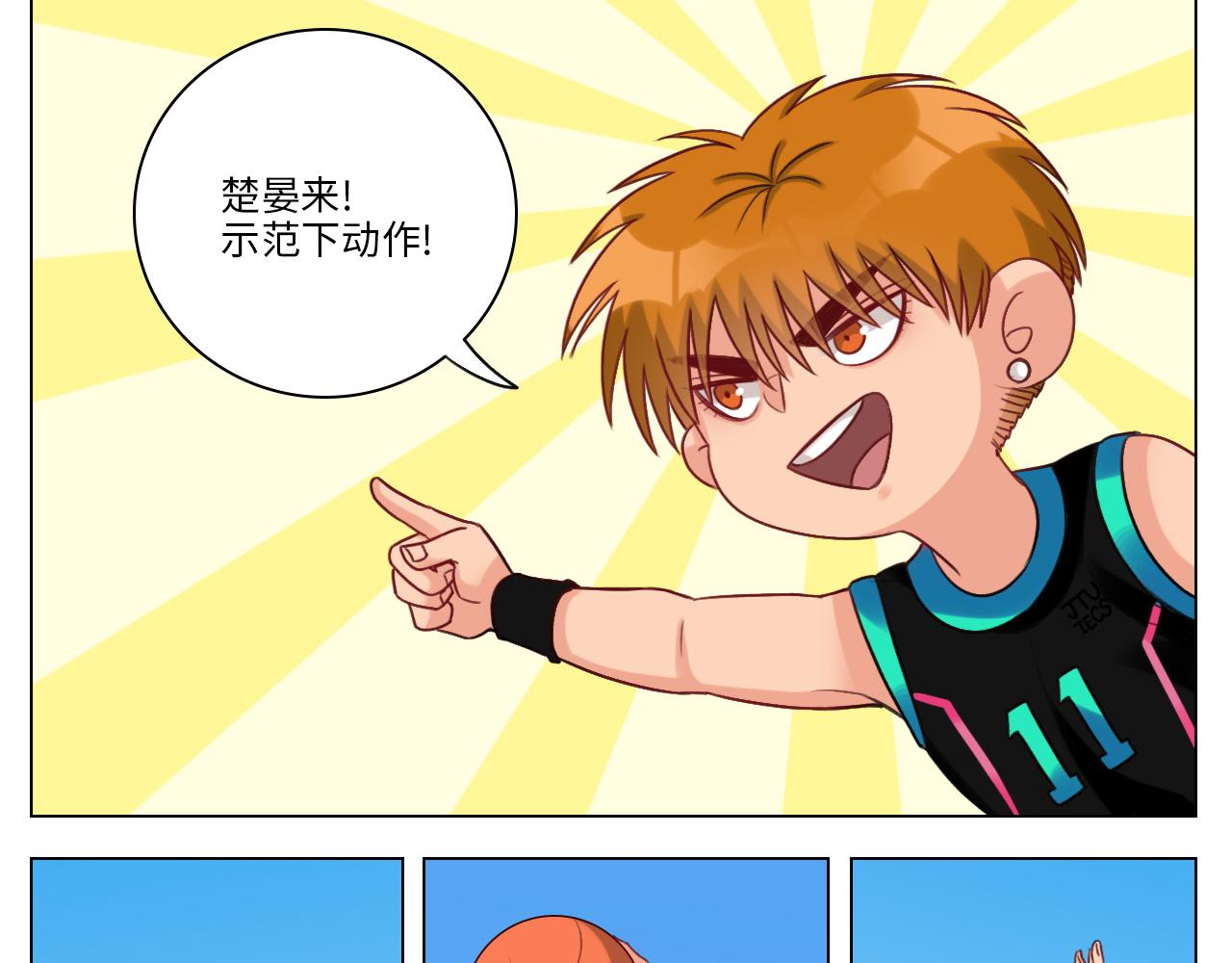 《男生宿舍303【快】》叶子的投篮特训（1） 第22页