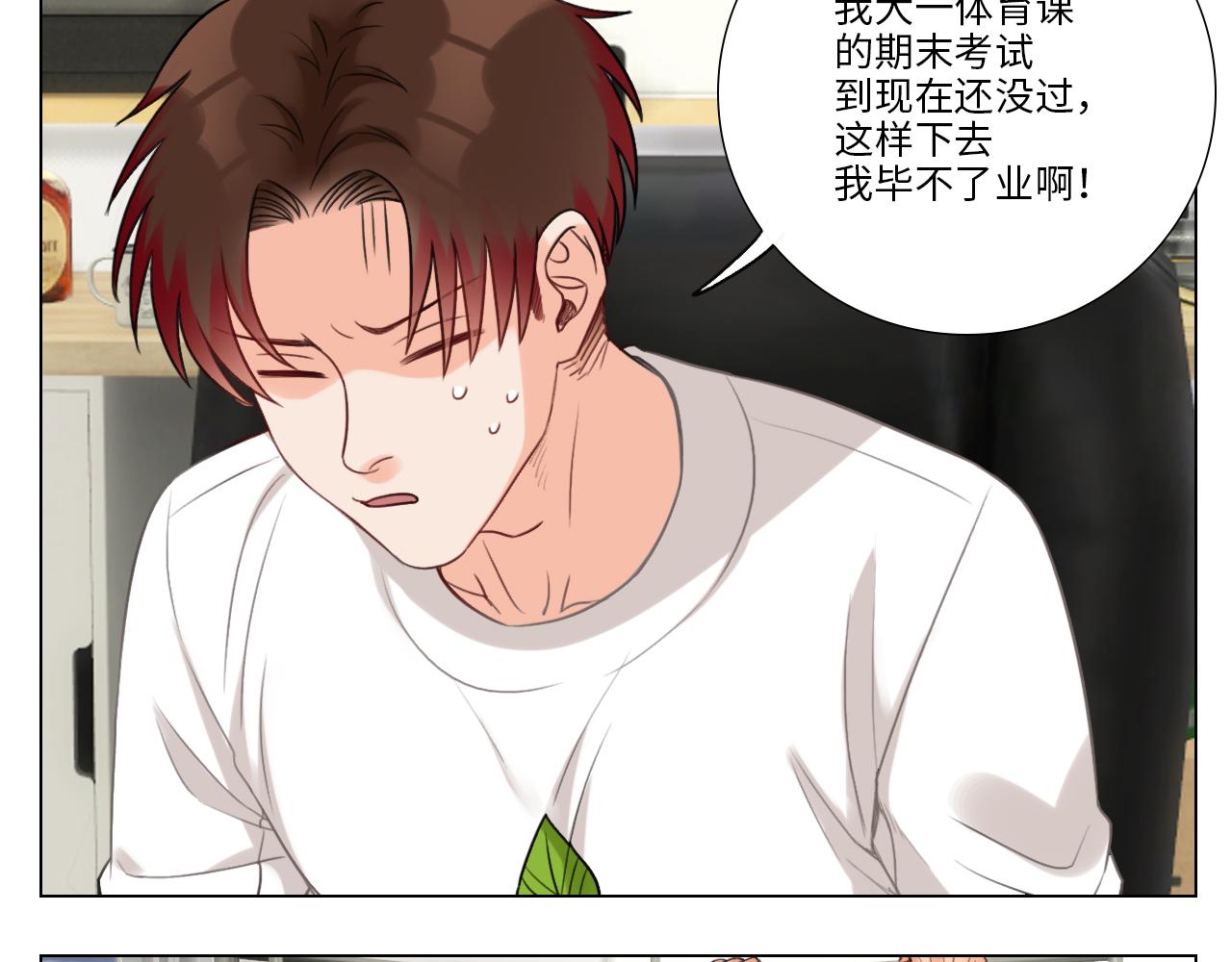 《男生宿舍303【快】》叶子的投篮特训（1） 第5页