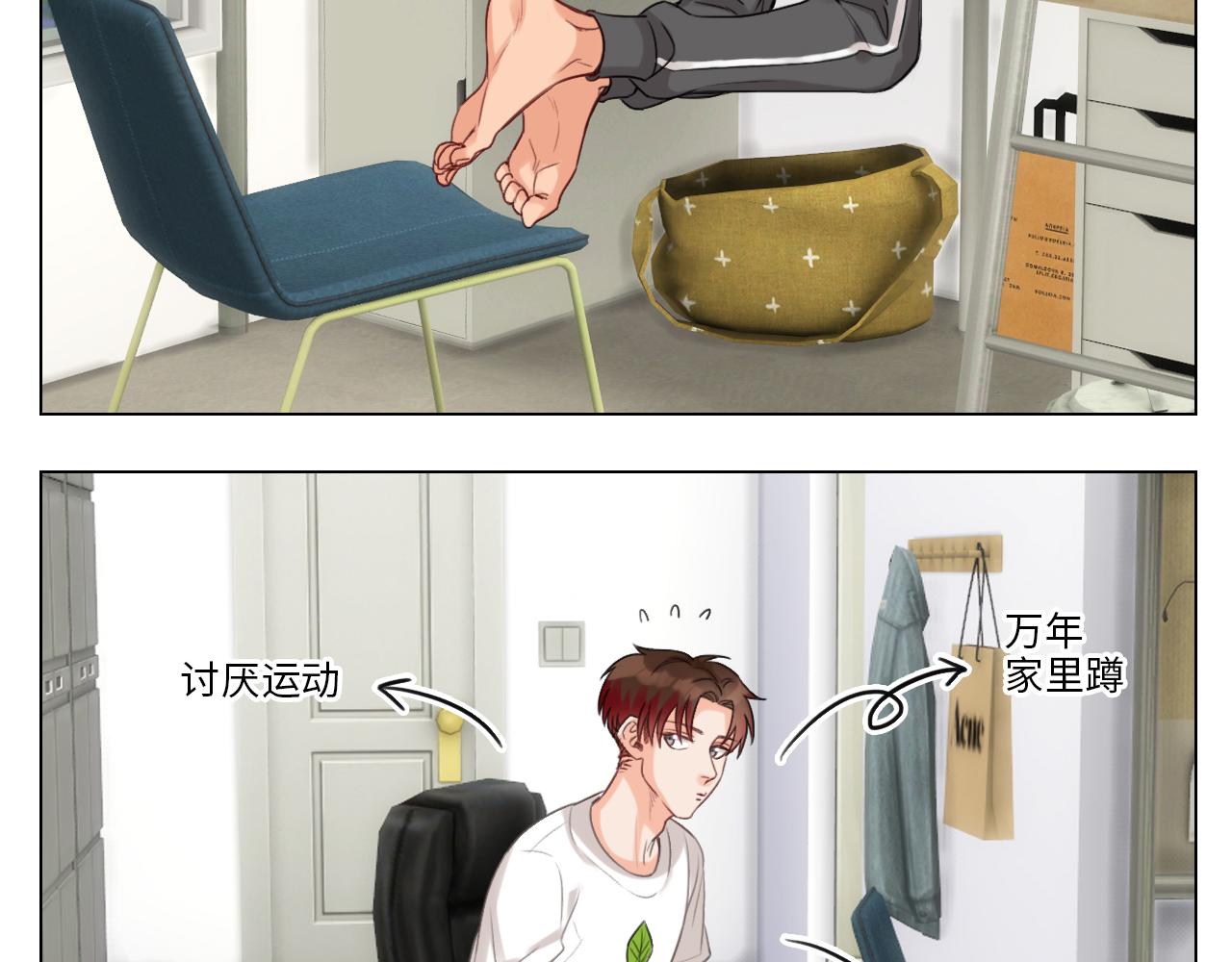 《男生宿舍303【快】》叶子的投篮特训（1） 第7页