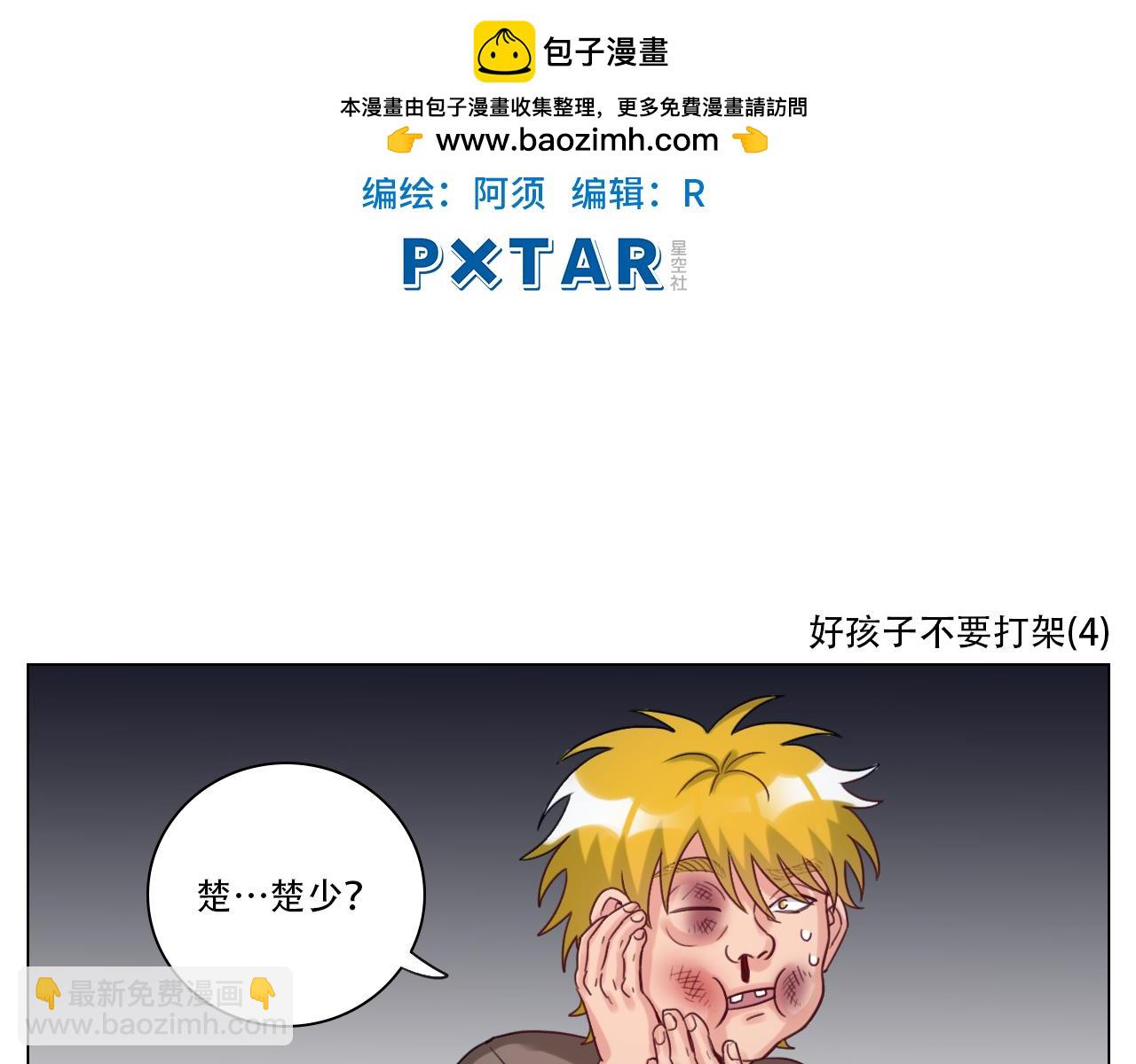 《男生宿舍303【快】》好孩子不要大家（2） 第2页
