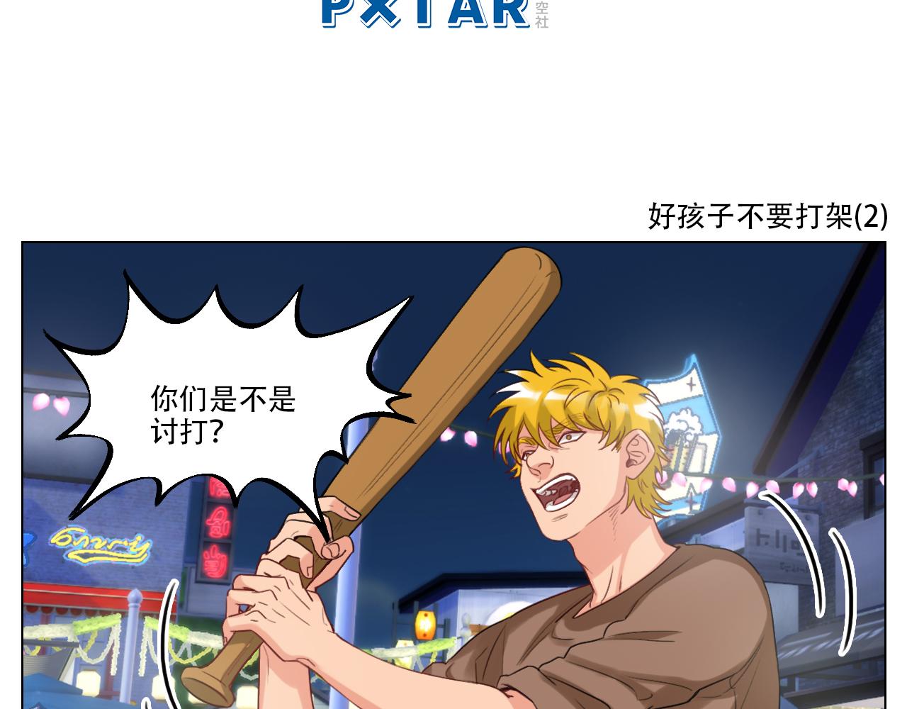 《男生宿舍303【快】》好孩子不要大家（1） 第21页