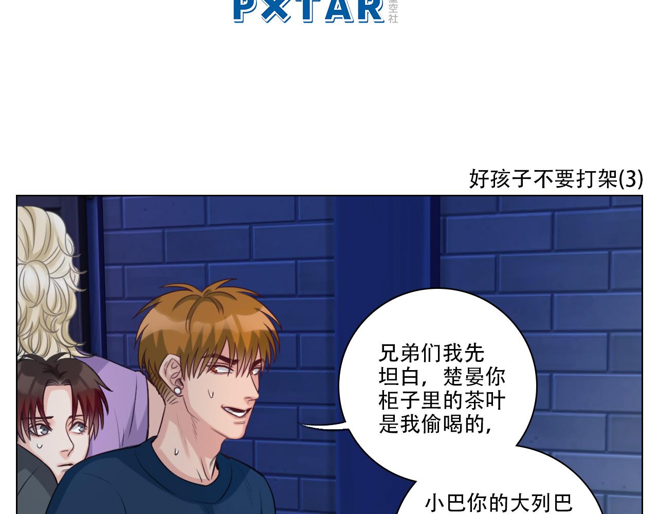 《男生宿舍303【快】》好孩子不要大家（1） 第41页
