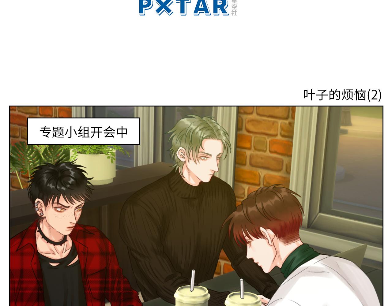 《男生宿舍303【快】》叶子的烦恼 第21页
