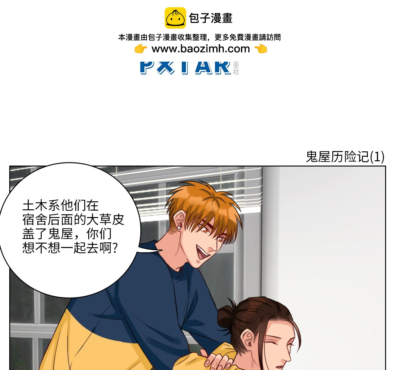 《男生宿舍303【快】》鬼屋GO！ 第2页