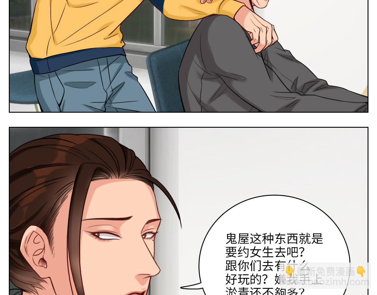 《男生宿舍303【快】》鬼屋GO！ 第3页