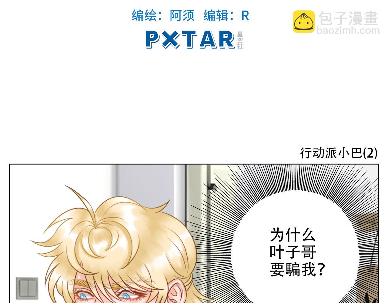 《男生宿舍303【快】》行动派小巴 第20页