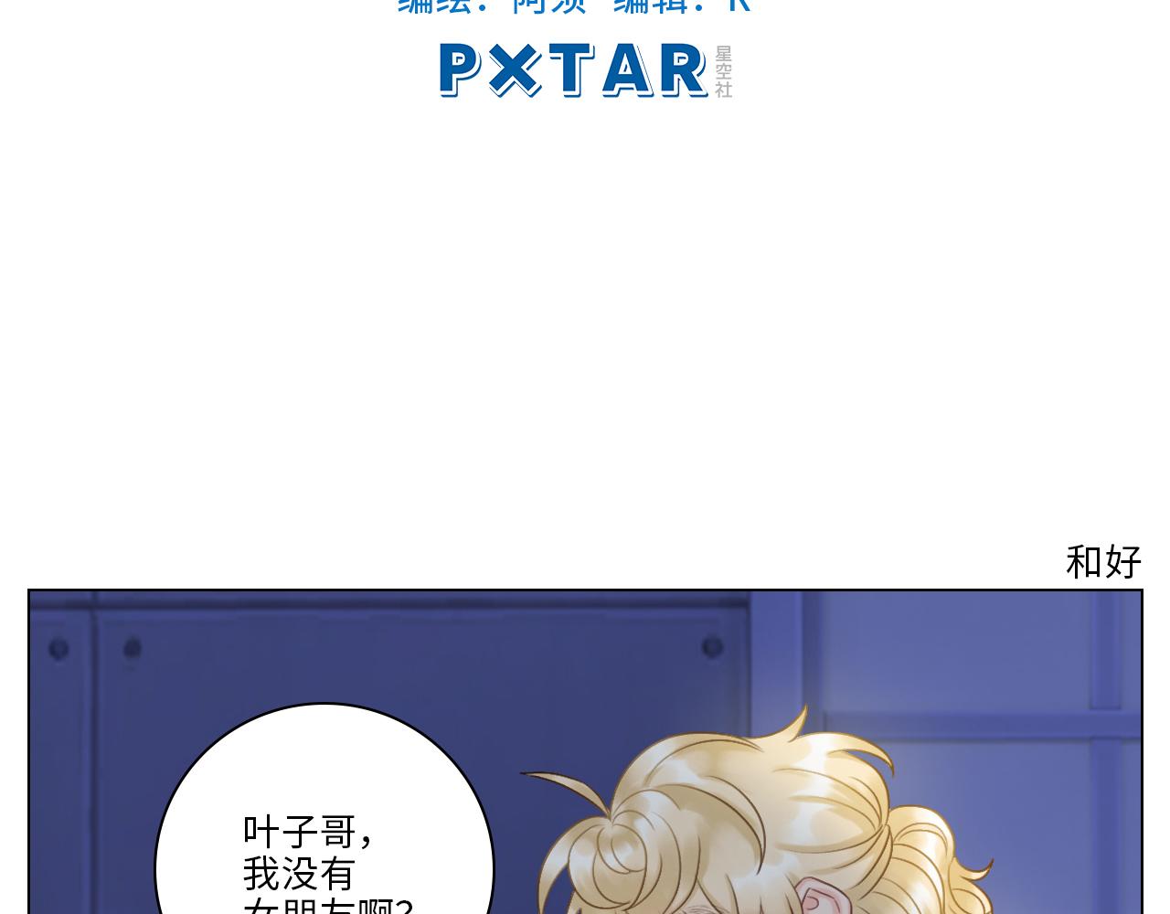 《男生宿舍303【快】》行动派小巴 第40页
