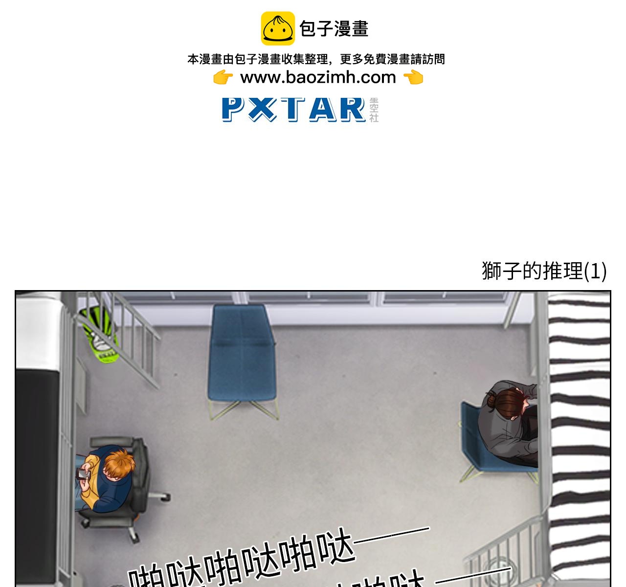 《男生宿舍303【快】》狮子的推理 第2页