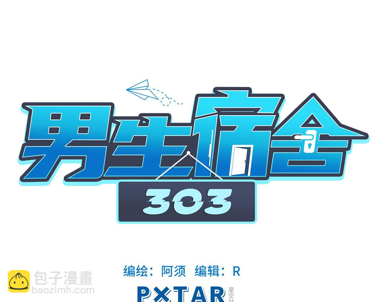 《男生宿舍303【快】》狮子的推理 第35页