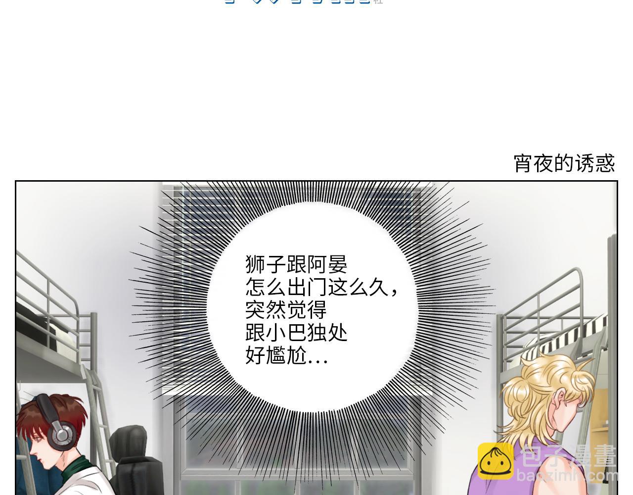 《男生宿舍303【快】》狮子的推理 第36页
