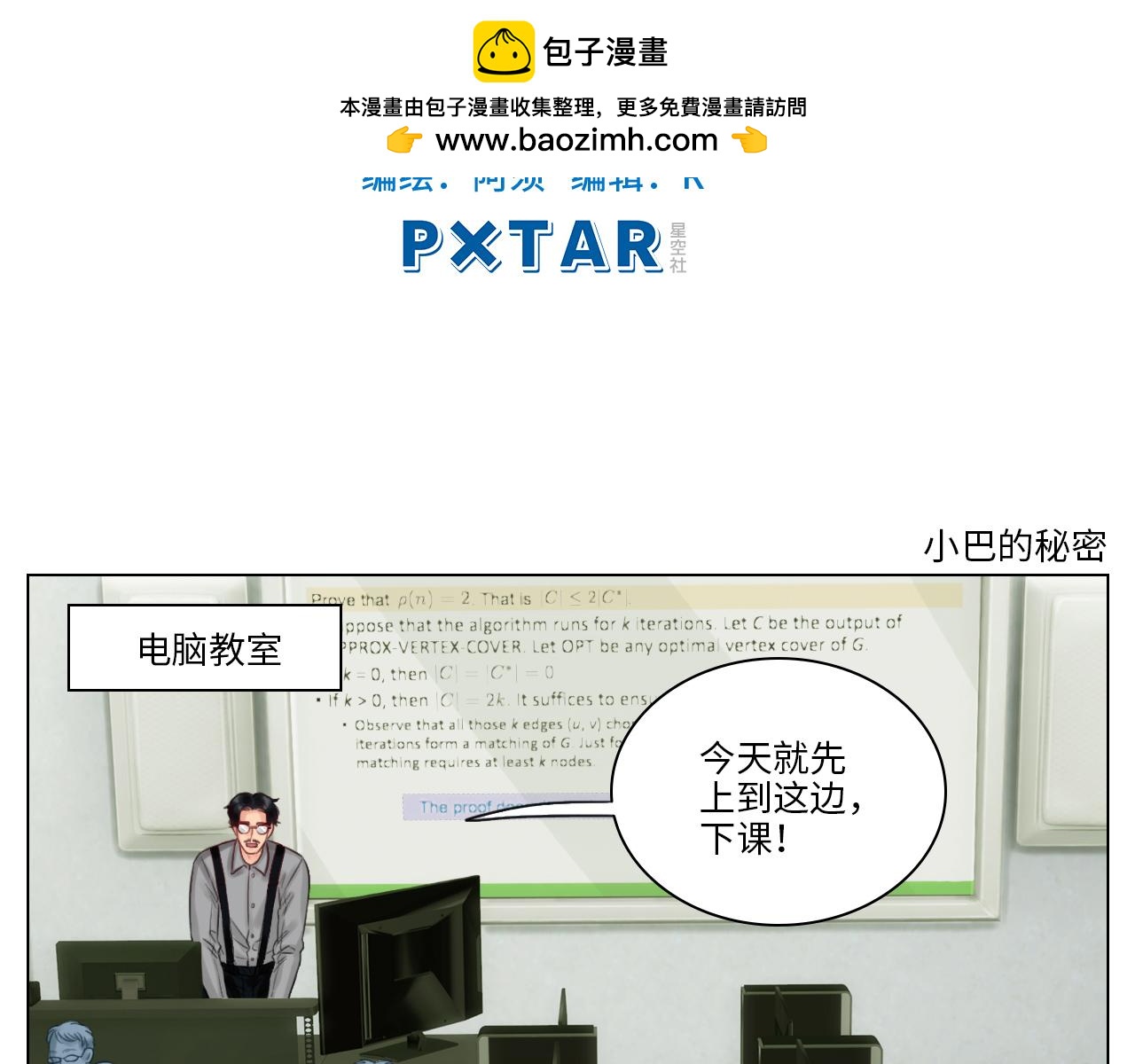《男生宿舍303【快】》小巴的秘密 第2页