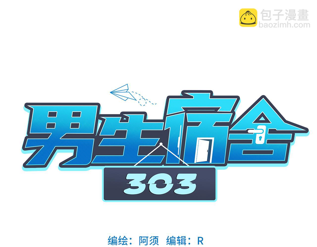 《男生宿舍303【快】》被爱妄想 第22页