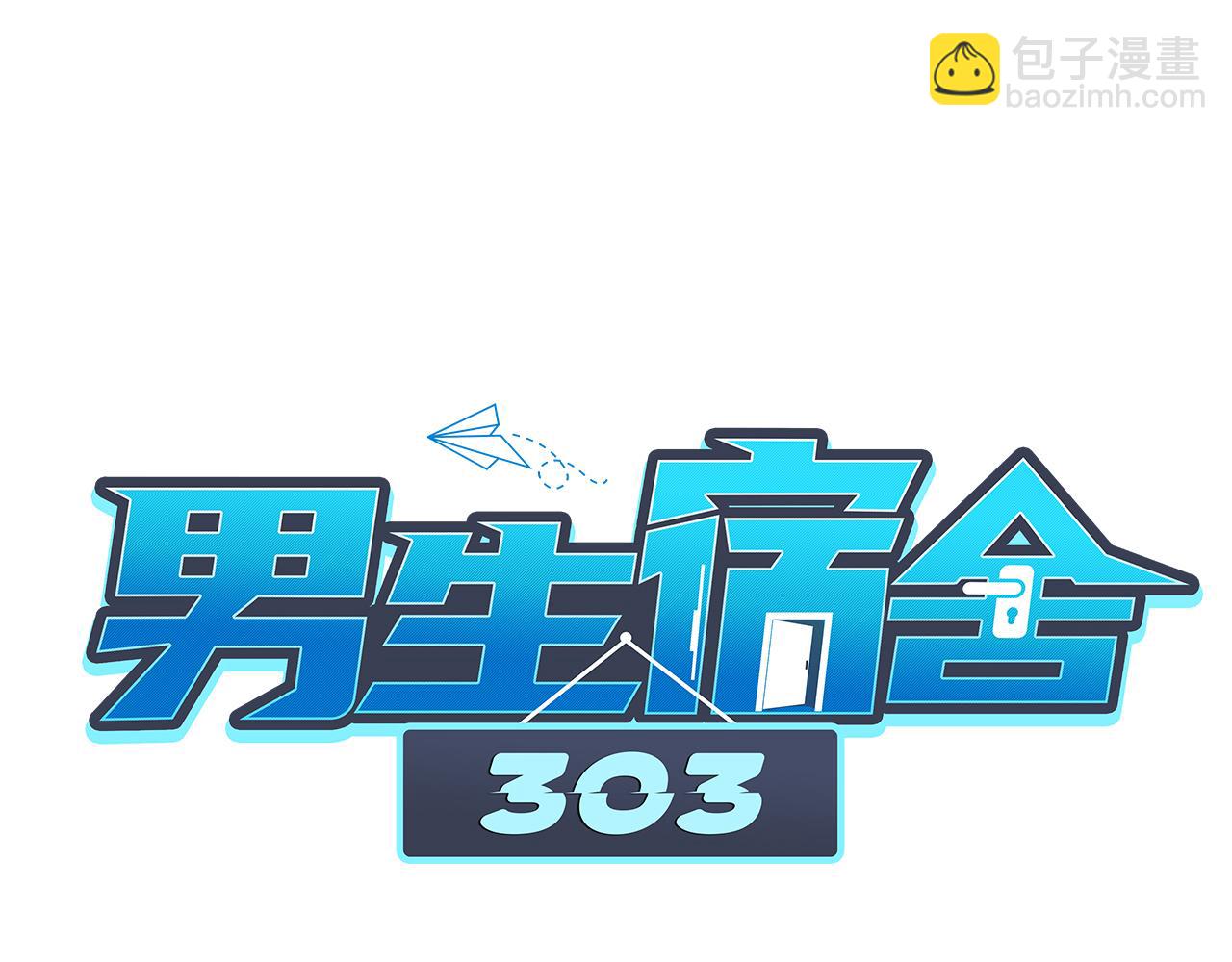 《男生宿舍303【快】》圣诞节聚会 第21页