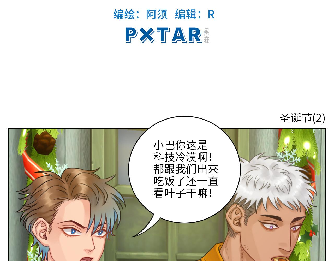 《男生宿舍303【快】》圣诞节聚会 第22页