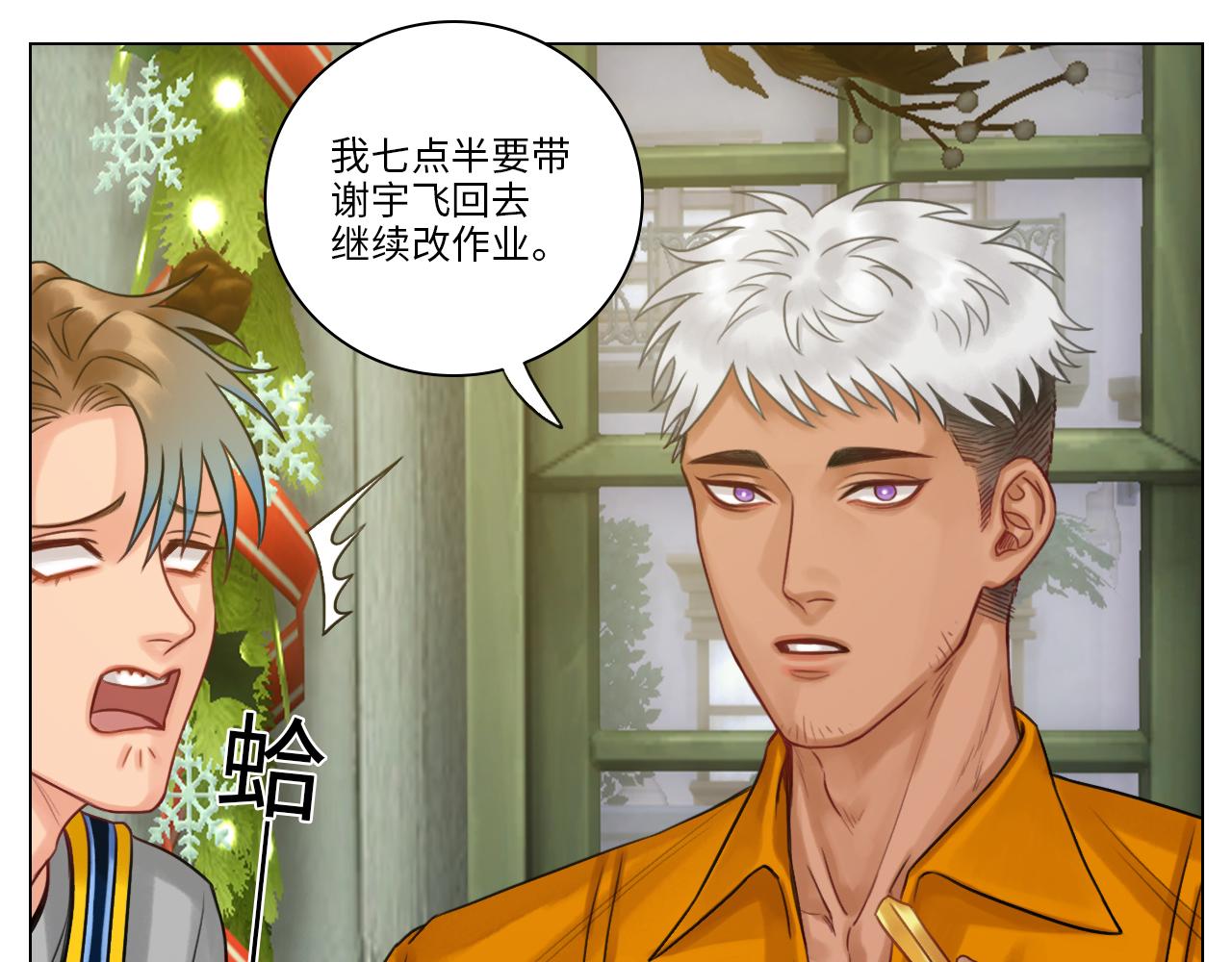 《男生宿舍303【快】》圣诞节聚会 第5页