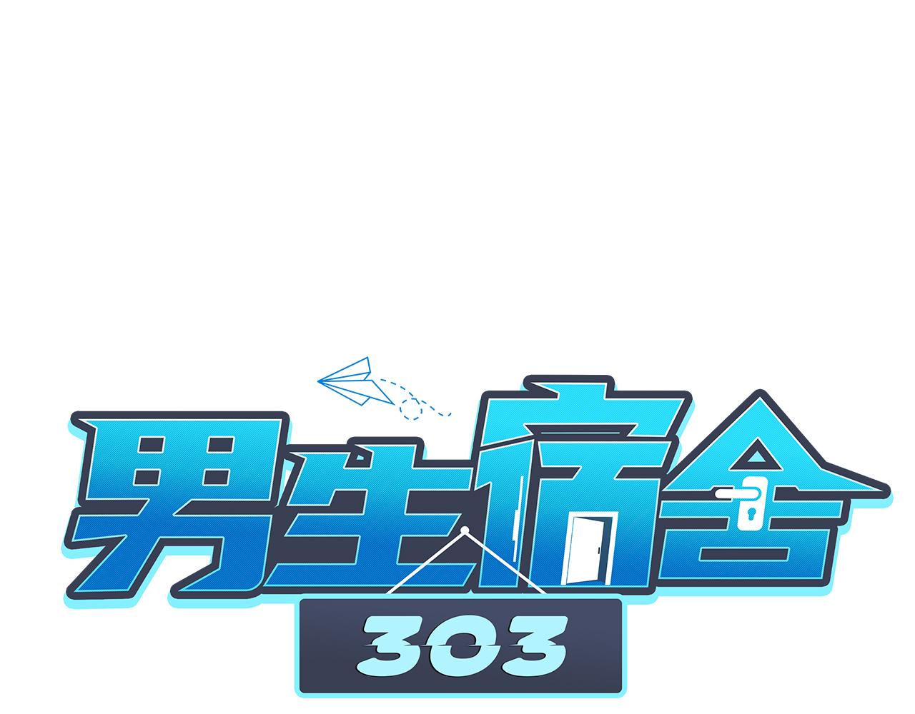 《男生宿舍303【快】》狮子宿醉 第22页
