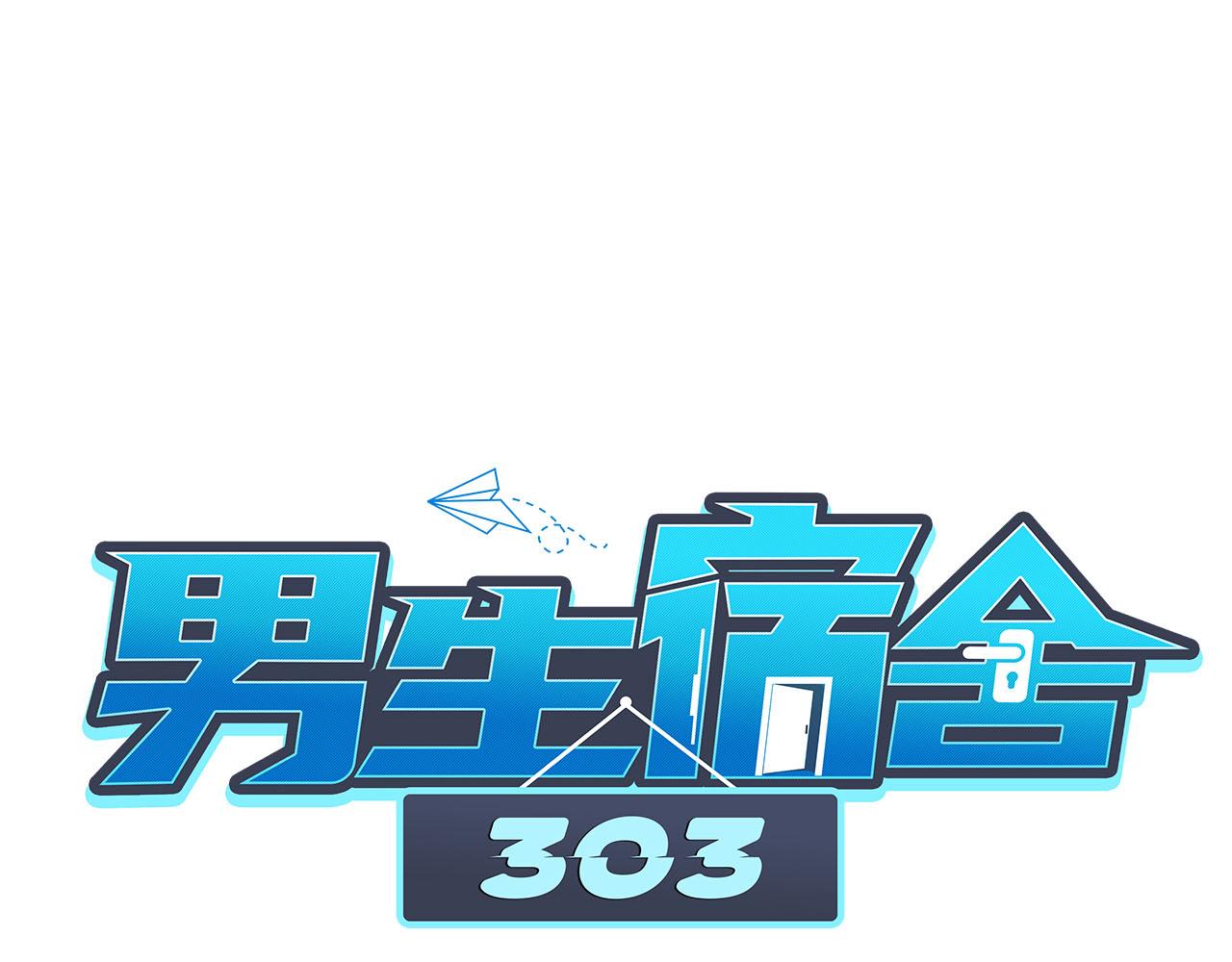《男生宿舍303【快】》这么近那么远 第26页