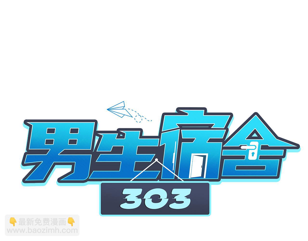 《男生宿舍303【快】》这么近那么远 第47页