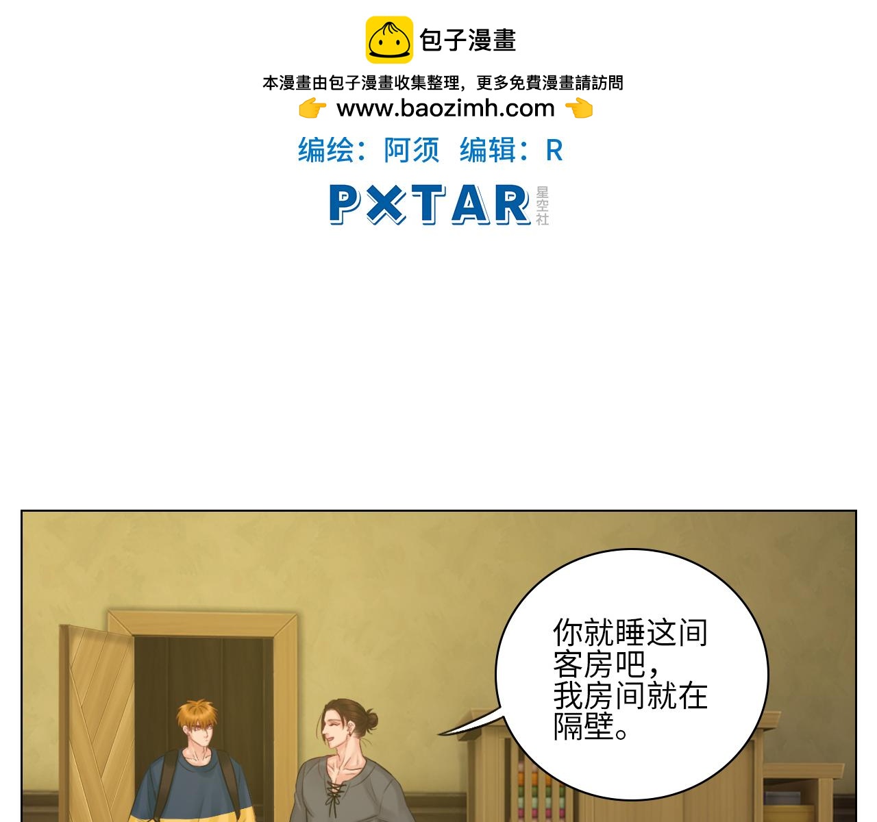 《男生宿舍303【快】》阿晏的万千套路 第2页